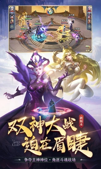 新斗羅大陸九游版