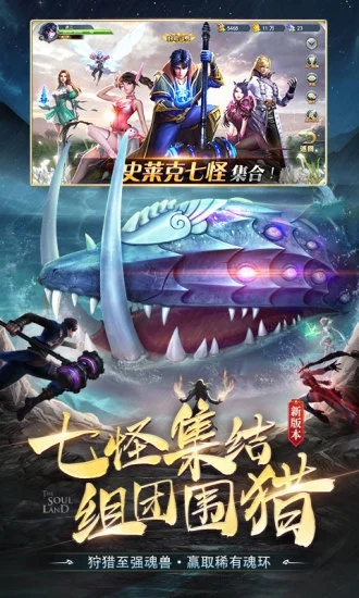 新斗羅大陸九游版