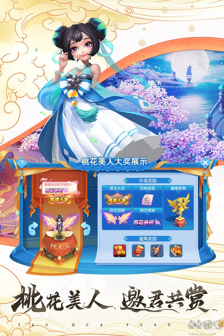 桃花源記游戲