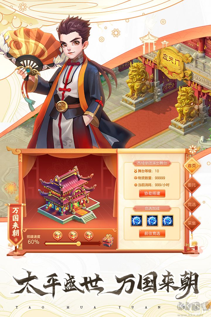 桃花源記游戲