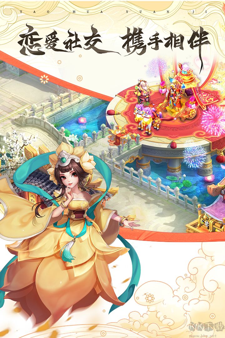 桃花源記游戲