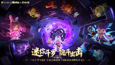 迷你世界(斗羅大陸聯(lián)動(dòng))