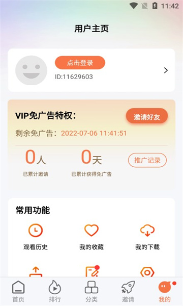 橘子視頻APP免費(fèi)版
