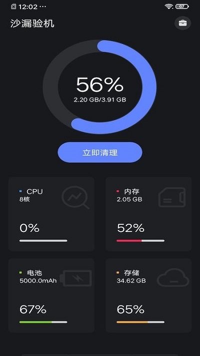 沙漏驗機手機版