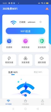 360免費WiFi