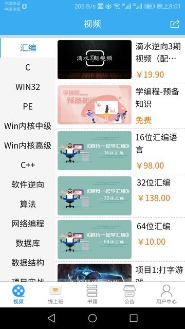 編程達人(全套視頻)