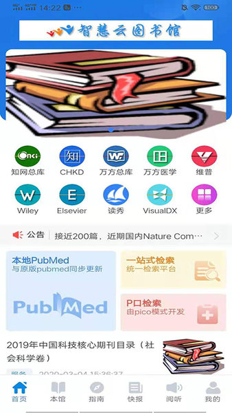 智慧云圖書館