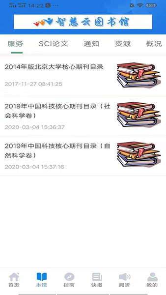 智慧云圖書館