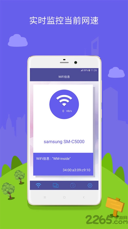 防蹭網(wǎng)wifi管家