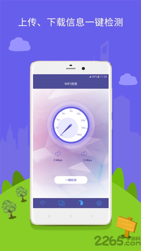 防蹭網(wǎng)wifi管家