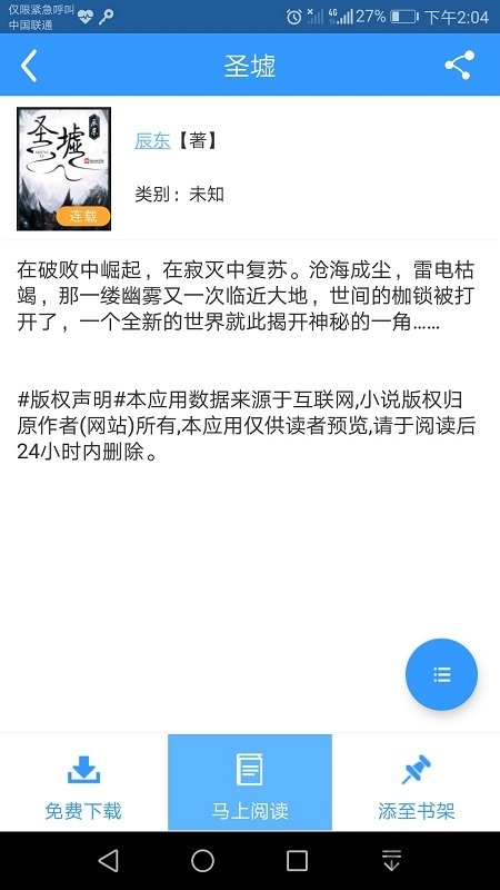 快讀免費小說大全