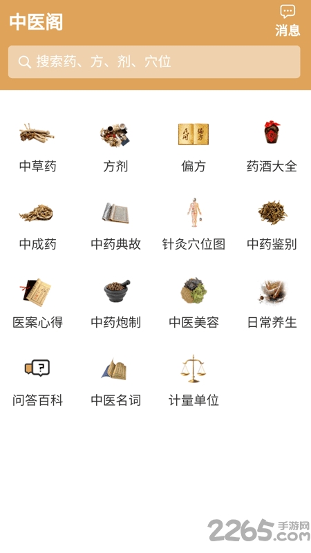 中醫閣