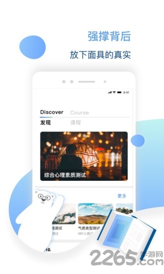 比優心理