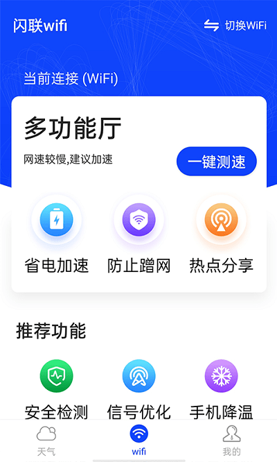 流動閃聯wifi