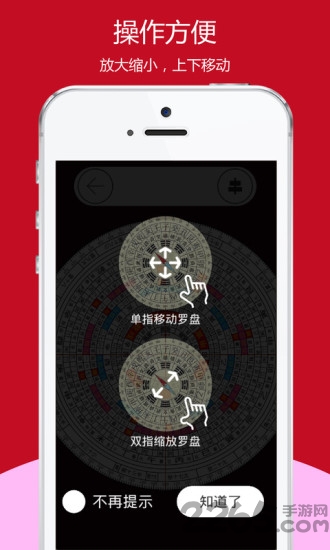 開運(yùn)風(fēng)水羅盤APP