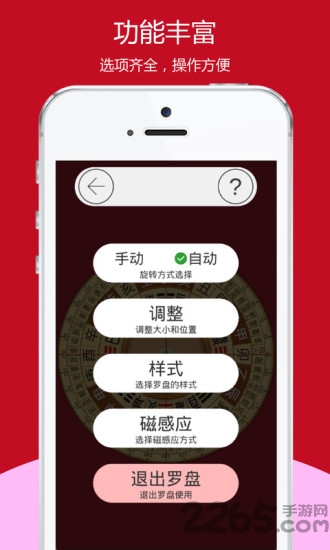 開運(yùn)風(fēng)水羅盤APP