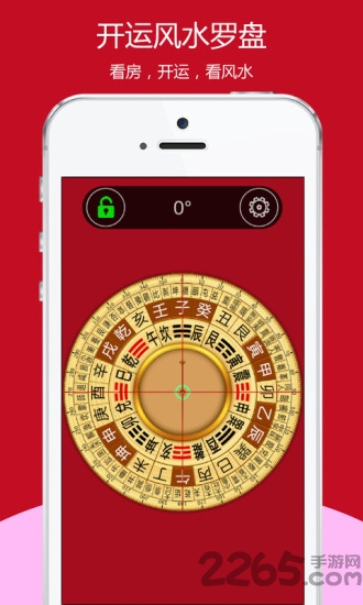 開運(yùn)風(fēng)水羅盤APP
