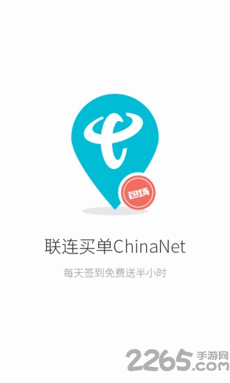 聯(lián)連免費wifi