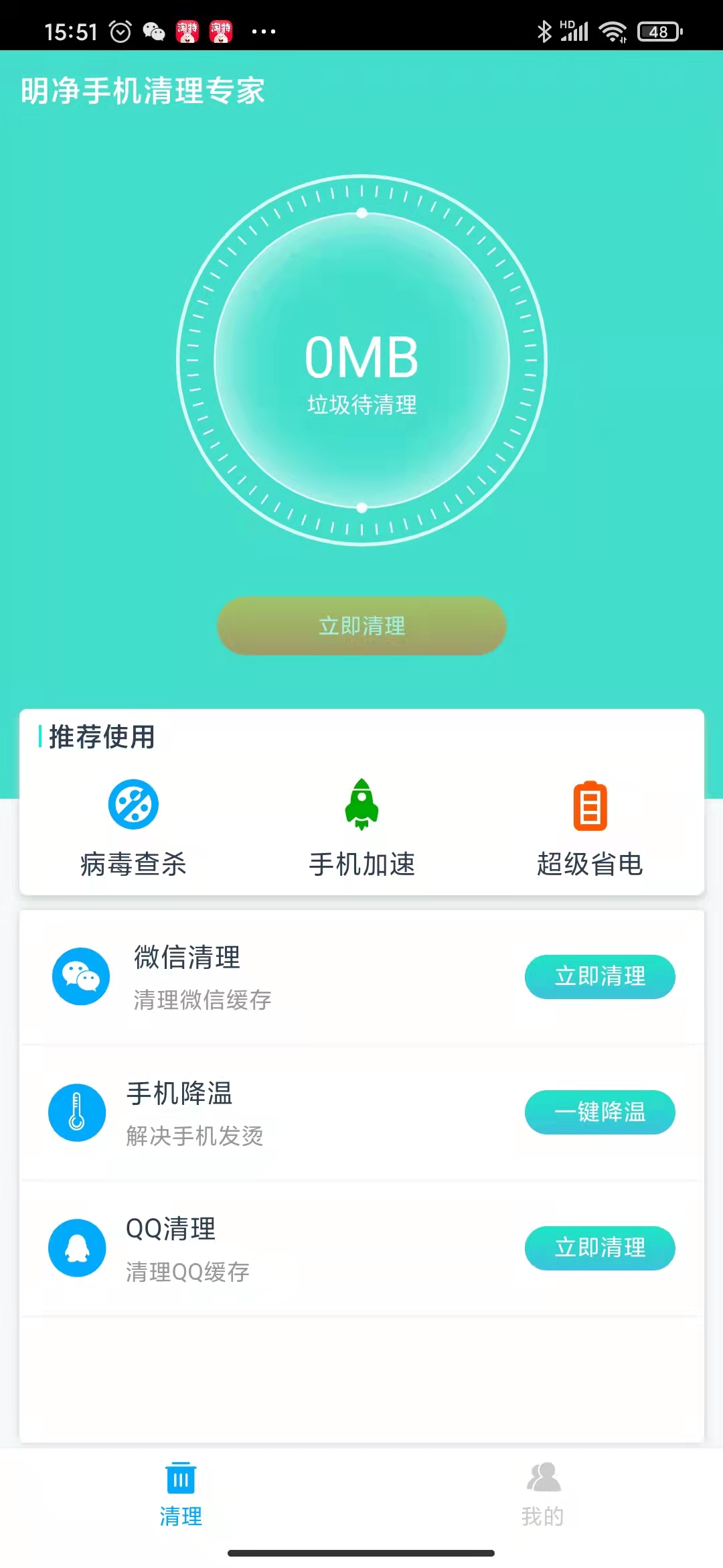 明凈手機(jī)清理專(zhuān)家
