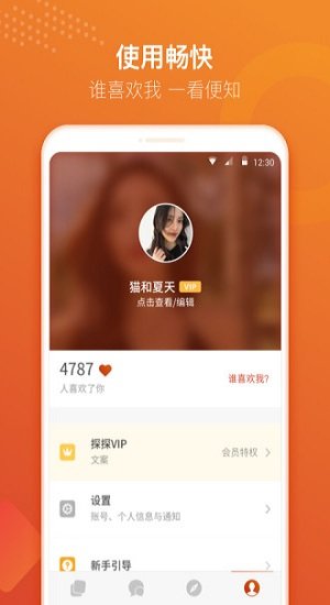 探探極速版