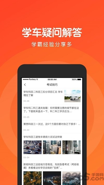 元貝駕考2023最新版