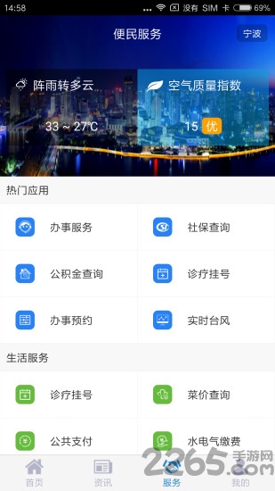 寧波政務(wù)APP