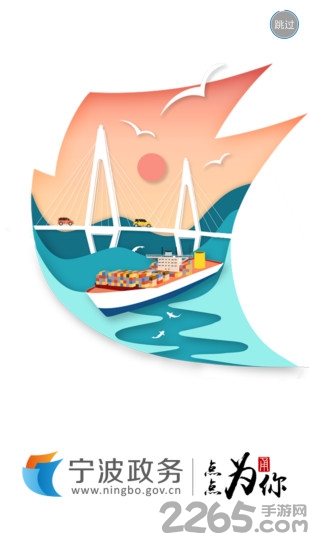 寧波政務(wù)APP