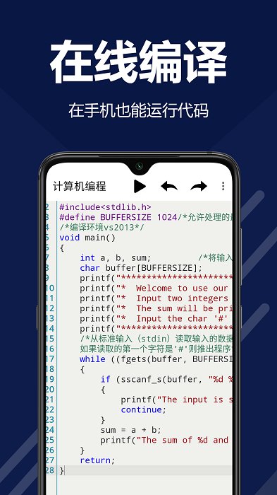 袁編程APP