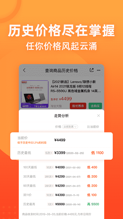 慢慢買比價購物助手
