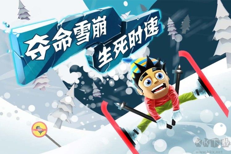 滑雪大冒險
