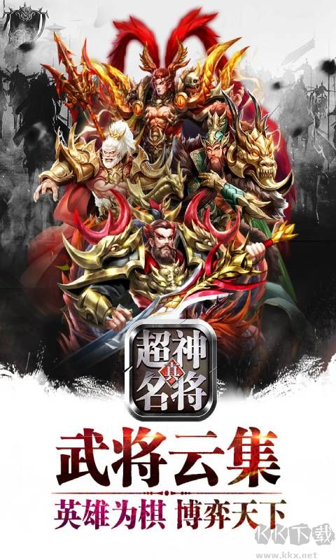 超神名將傳