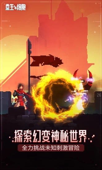 重生細胞[官方版]