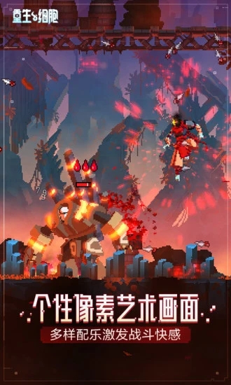 重生細胞[官方版]