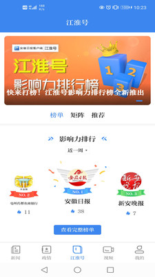 安徽日報客戶端