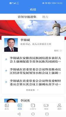 安徽日報客戶端