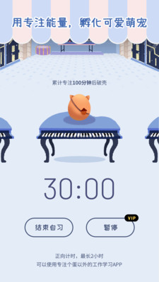 專注崽崽(時間管理)