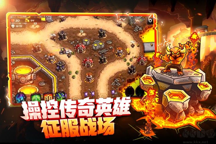 王國保衛戰4