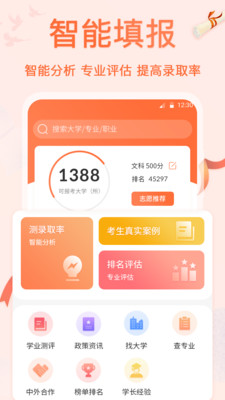 高考志愿專業填報