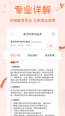 高考志愿專業填報