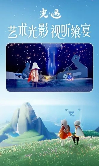 Sky光遇國際服