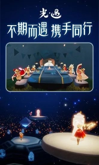 Sky光遇國際服