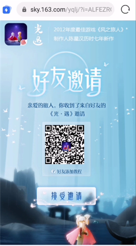 光遇怎么加好友 現(xiàn)實(shí)中認(rèn)識(shí)的人添加教程