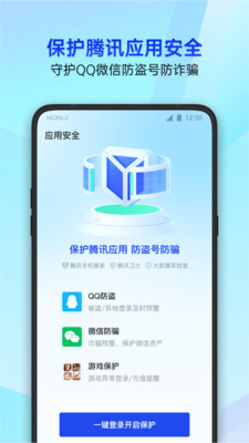 騰訊手機管家