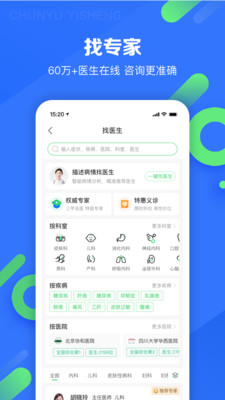 春雨醫(yī)生