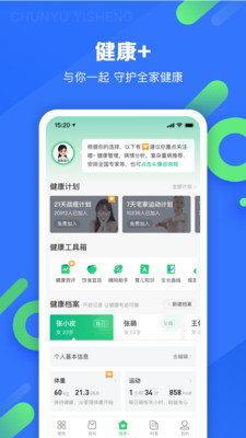 春雨醫(yī)生