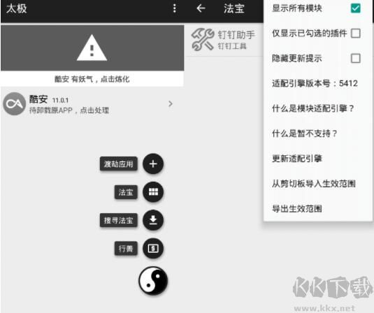 太極·陰v承影免ROOT用Xposed框架