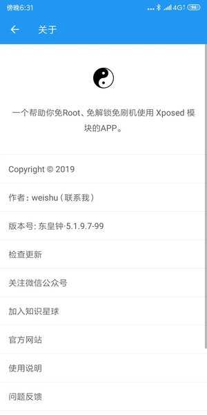 太極·陰v承影免ROOT用Xposed框架