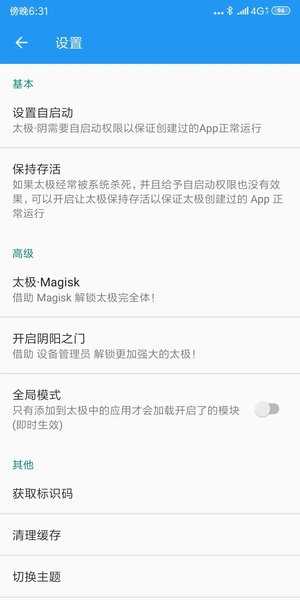 太極·陰v承影免ROOT用Xposed框架