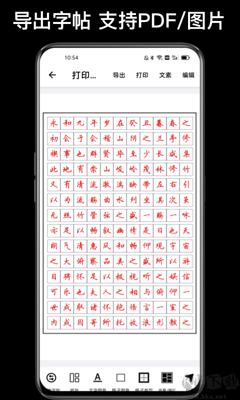 練字大師免費練字APP