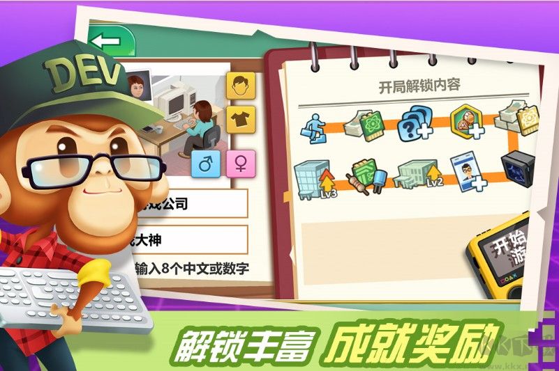 游戲開發大亨
